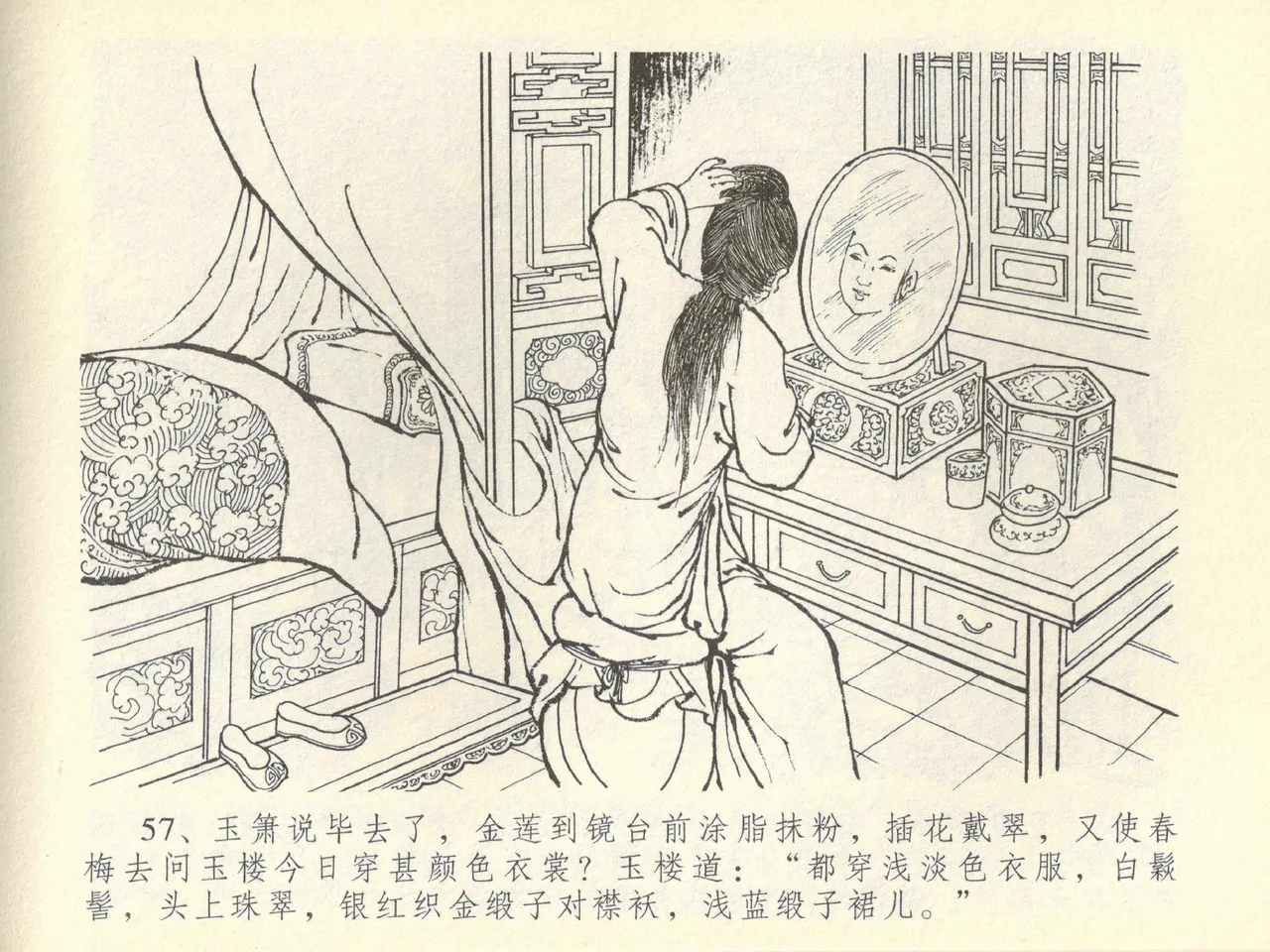 金瓶梅全传 四十三 醉骂申二姐 - Page 61