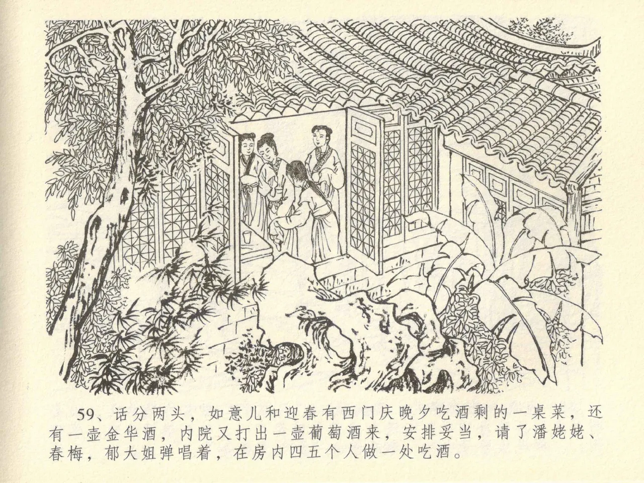 金瓶梅全传 四十三 醉骂申二姐 - Page 63