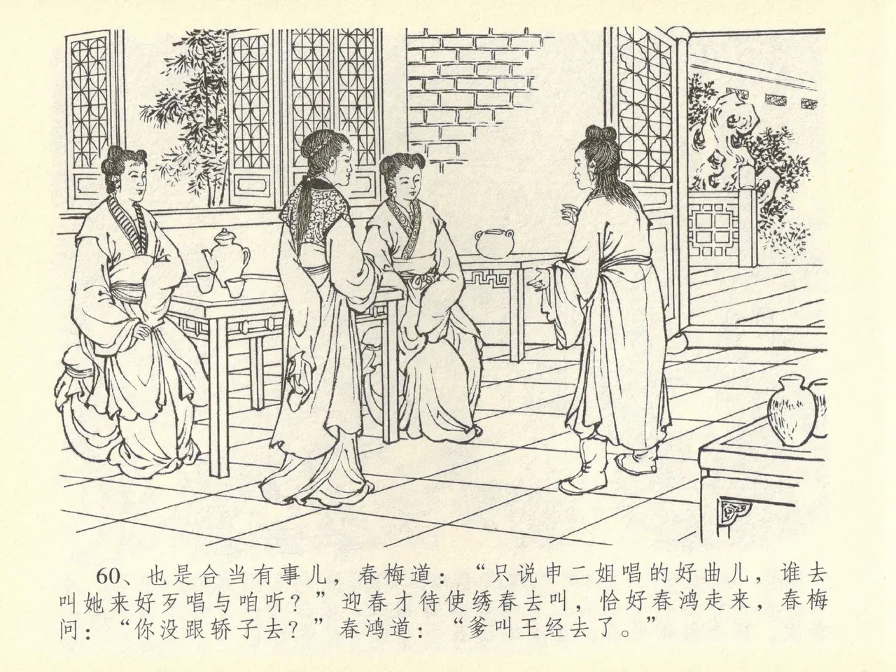 金瓶梅全传 四十三 醉骂申二姐 page 64 jin ping mei parody - read online free