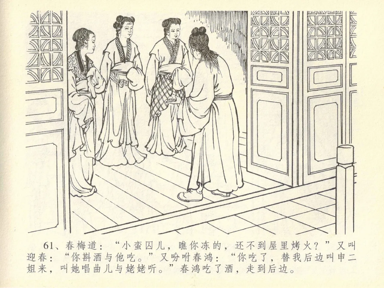 金瓶梅全传 四十三 醉骂申二姐 - Page 65