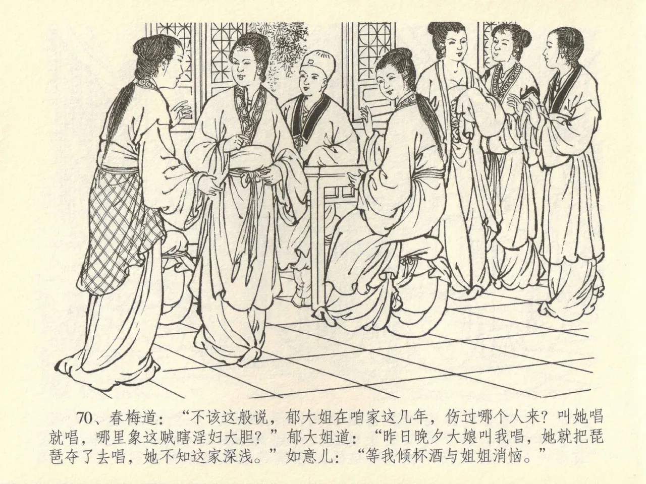 金瓶梅全传 四十三 醉骂申二姐 - Page 74