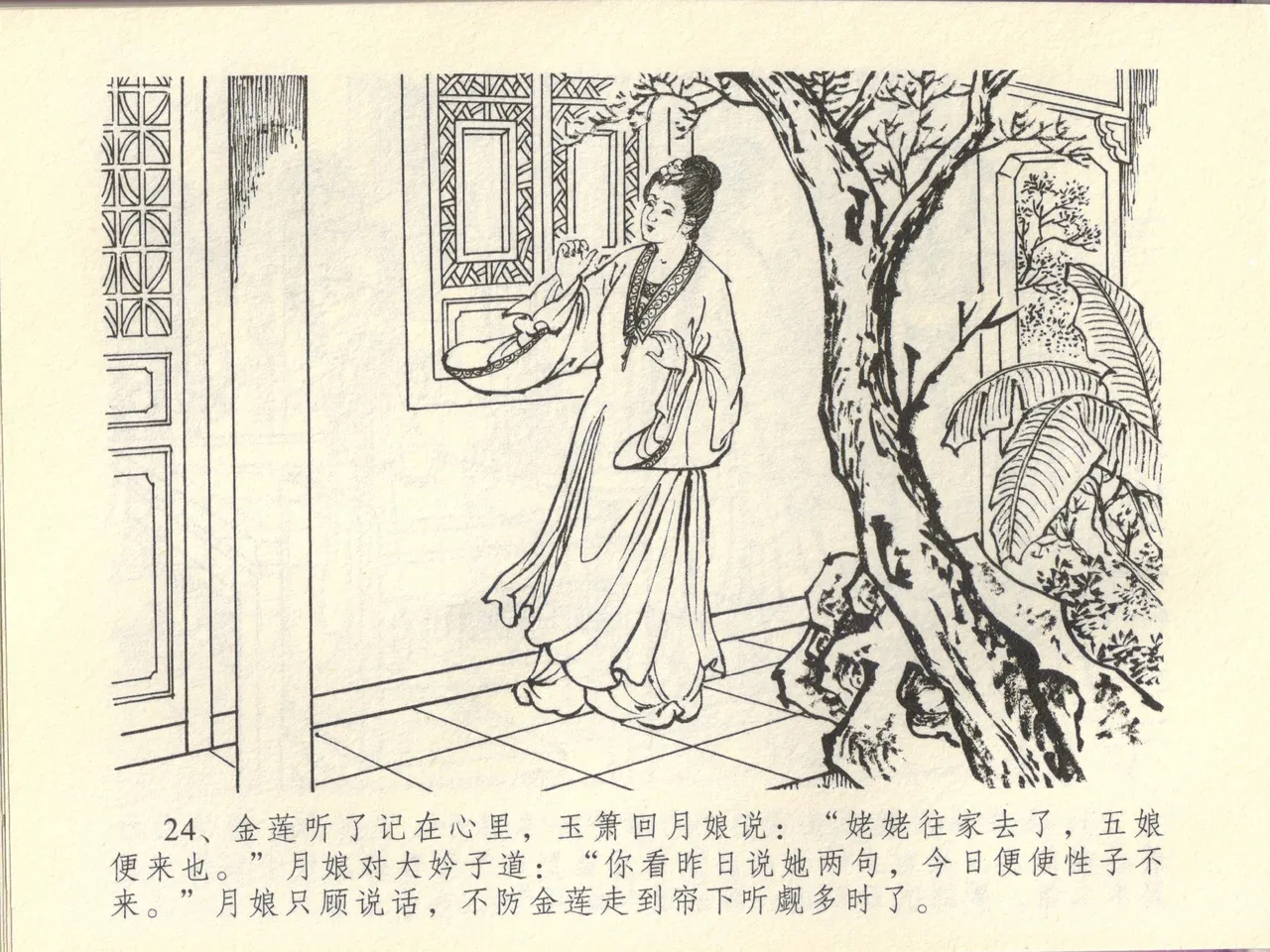 金瓶梅全传 四十四 妻妾争宠爱 - Page 28