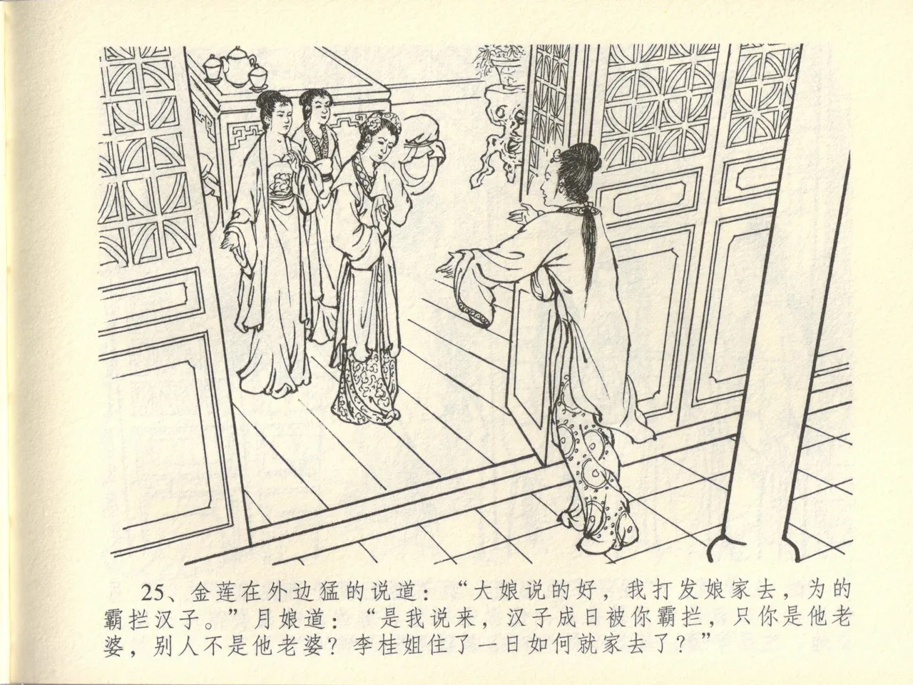 金瓶梅全传 四十四 妻妾争宠爱 page 29 jin ping mei parody - read online free