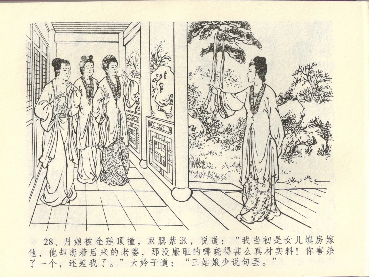 金瓶梅全传 四十四 妻妾争宠爱 page 32 jin ping mei parody - read online free