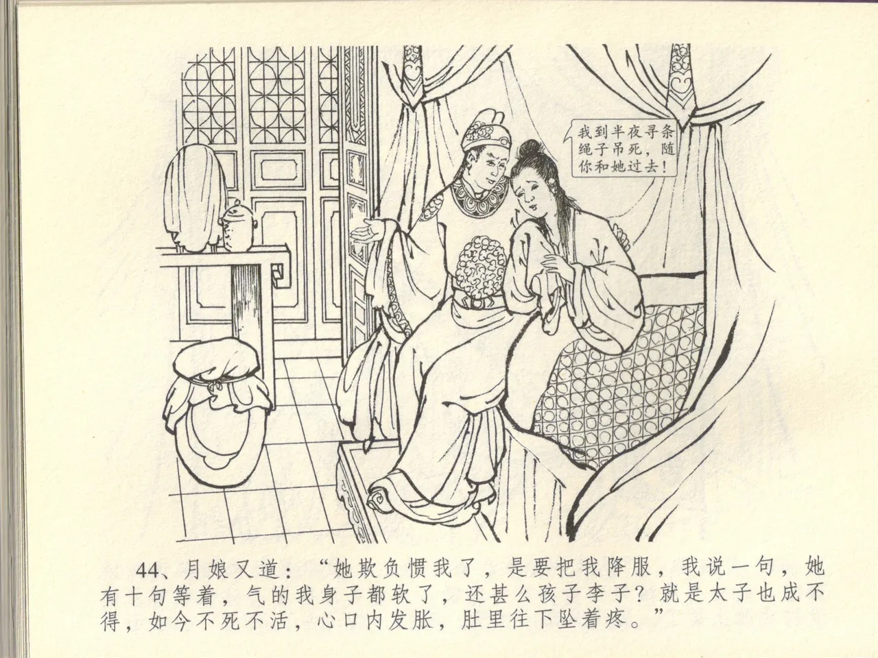 金瓶梅全传 四十四 妻妾争宠爱 page 48 jin ping mei parody - read online free