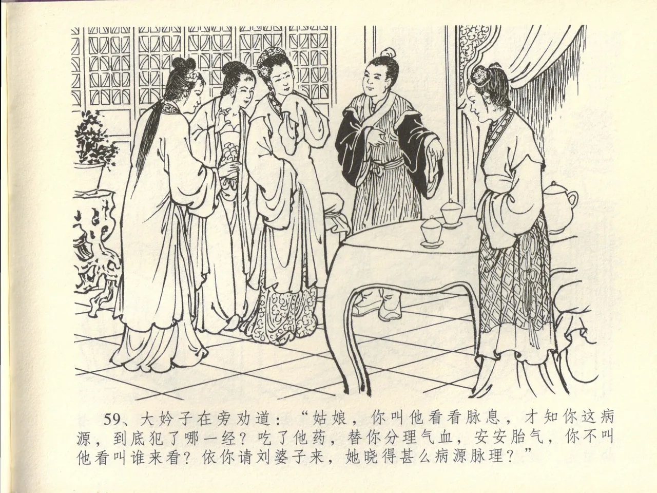 金瓶梅全传 四十四 妻妾争宠爱 page 63 jin ping mei parody - read online free