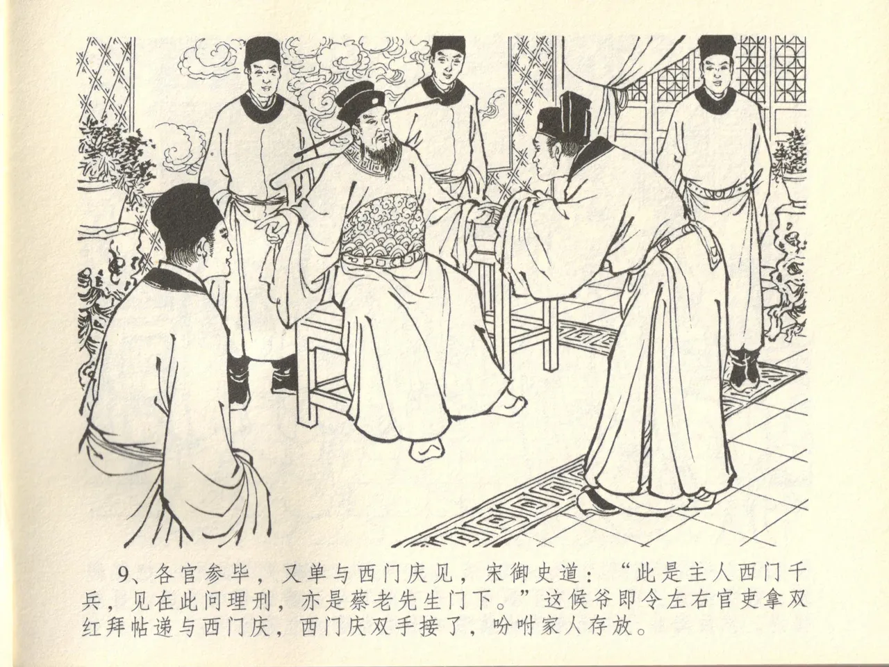 金瓶梅全传 四十五 斥逐温葵轩 page 13 jin ping mei parody - read online free