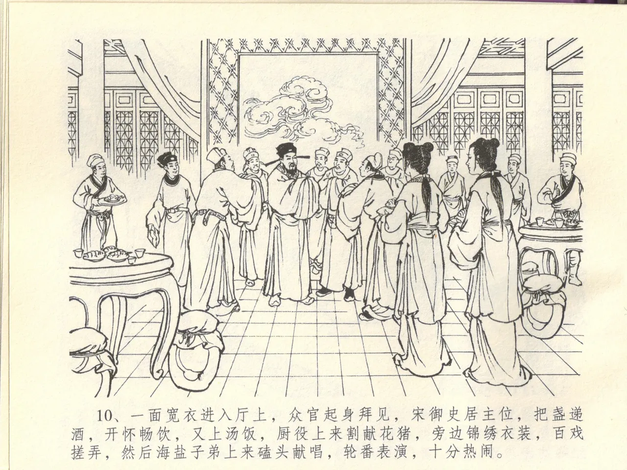 金瓶梅全传 四十五 斥逐温葵轩 page 14 jin ping mei parody - read online free