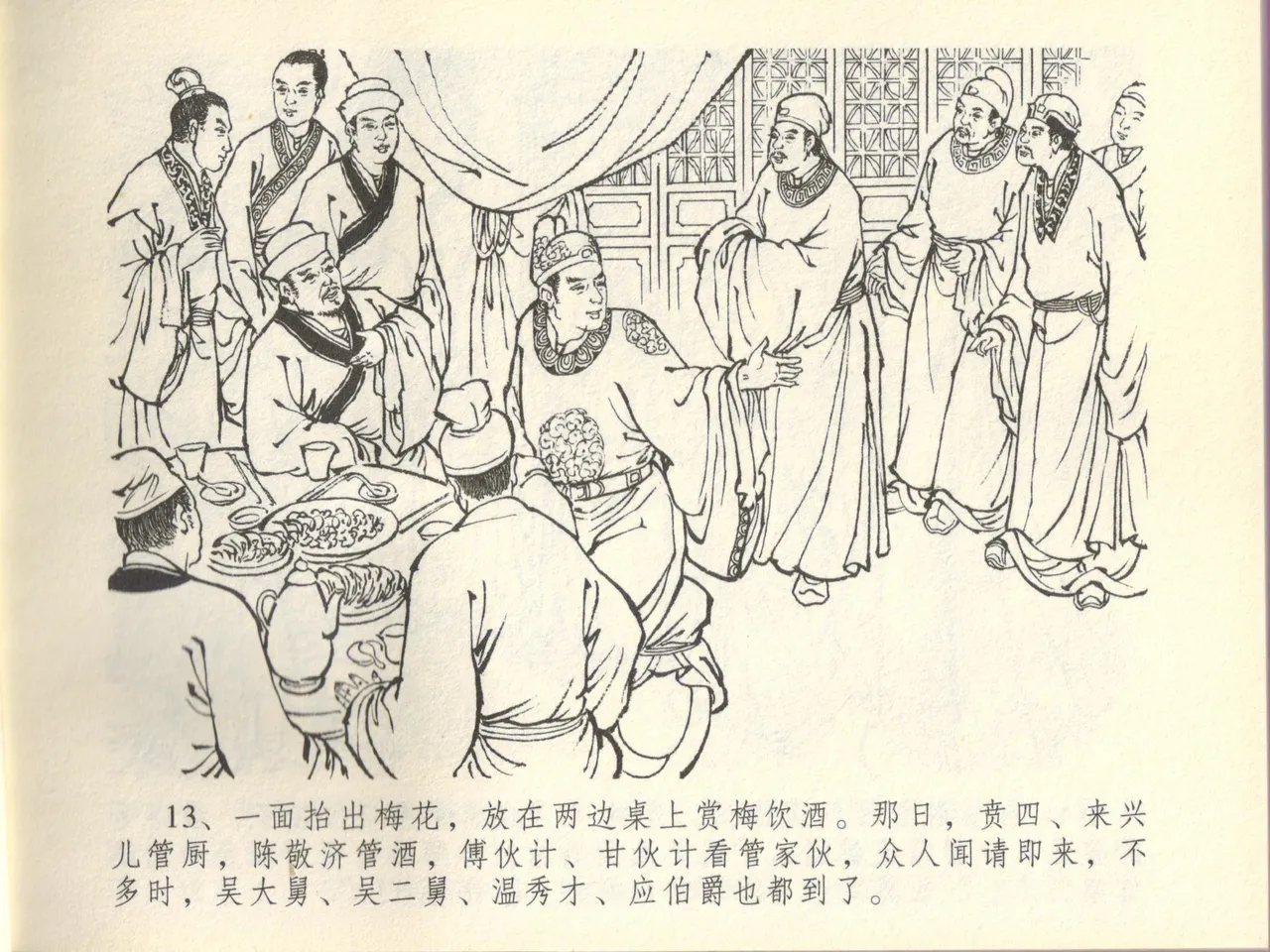 金瓶梅全传 四十五 斥逐温葵轩 page 17 jin ping mei parody - read online free