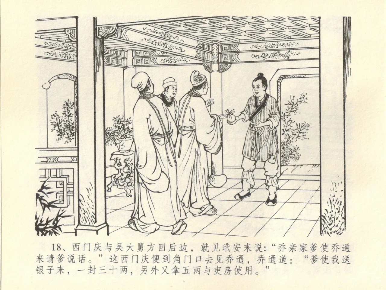 金瓶梅全传 四十五 斥逐温葵轩 page 22 jin ping mei parody - read online free