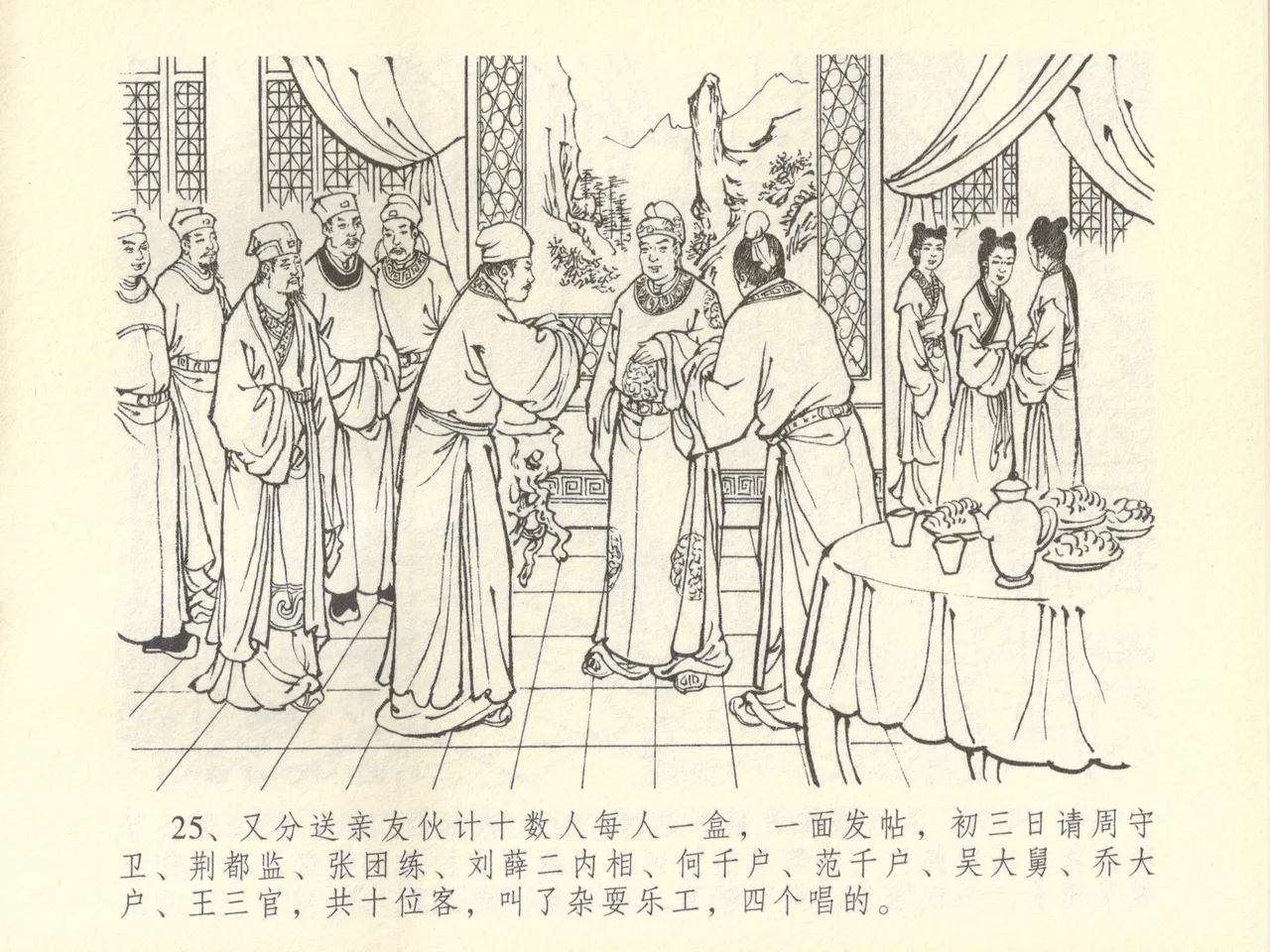 金瓶梅全传 四十五 斥逐温葵轩 page 29 jin ping mei parody - read online free