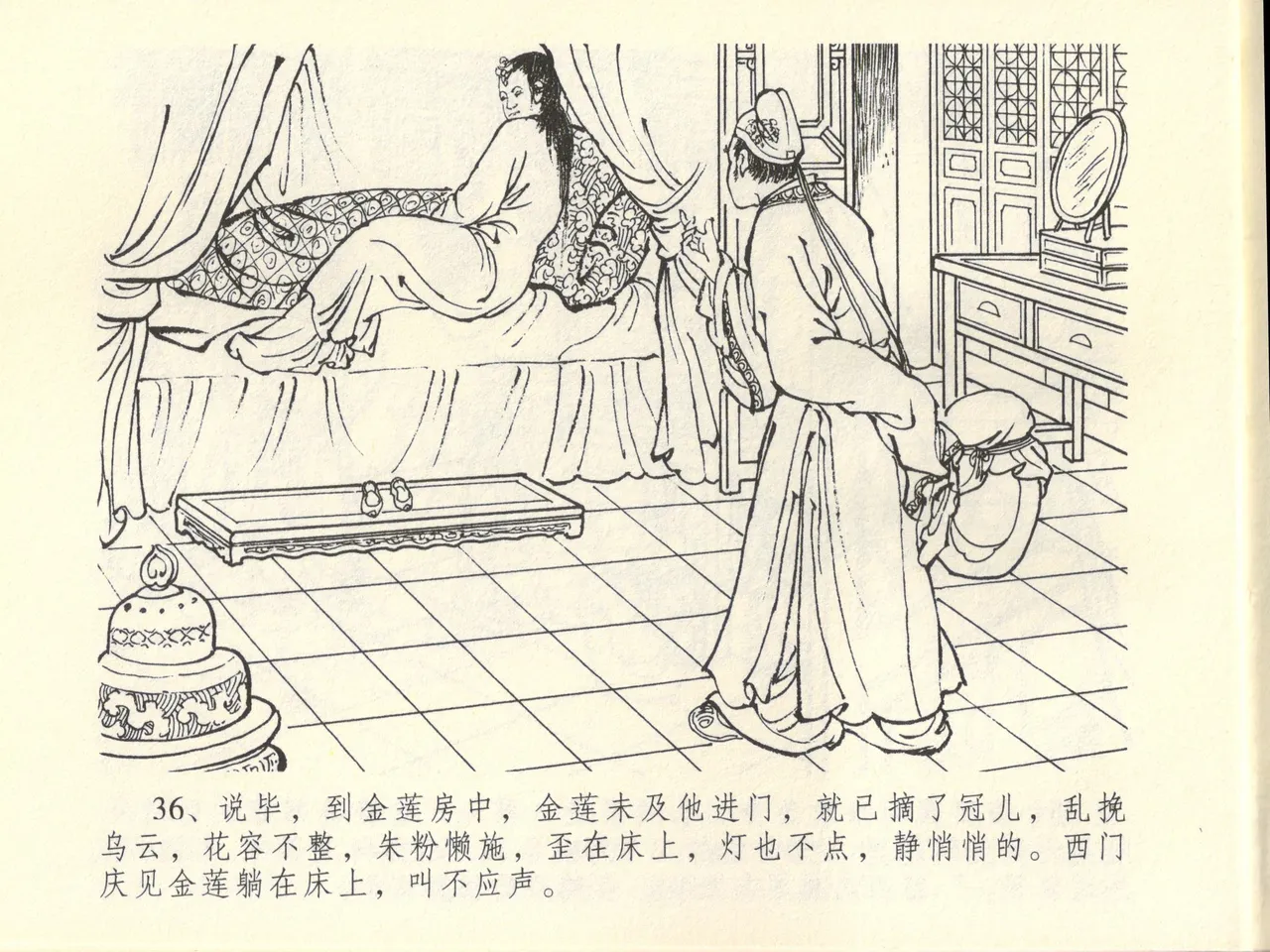 金瓶梅全传 四十五 斥逐温葵轩 - Page 40