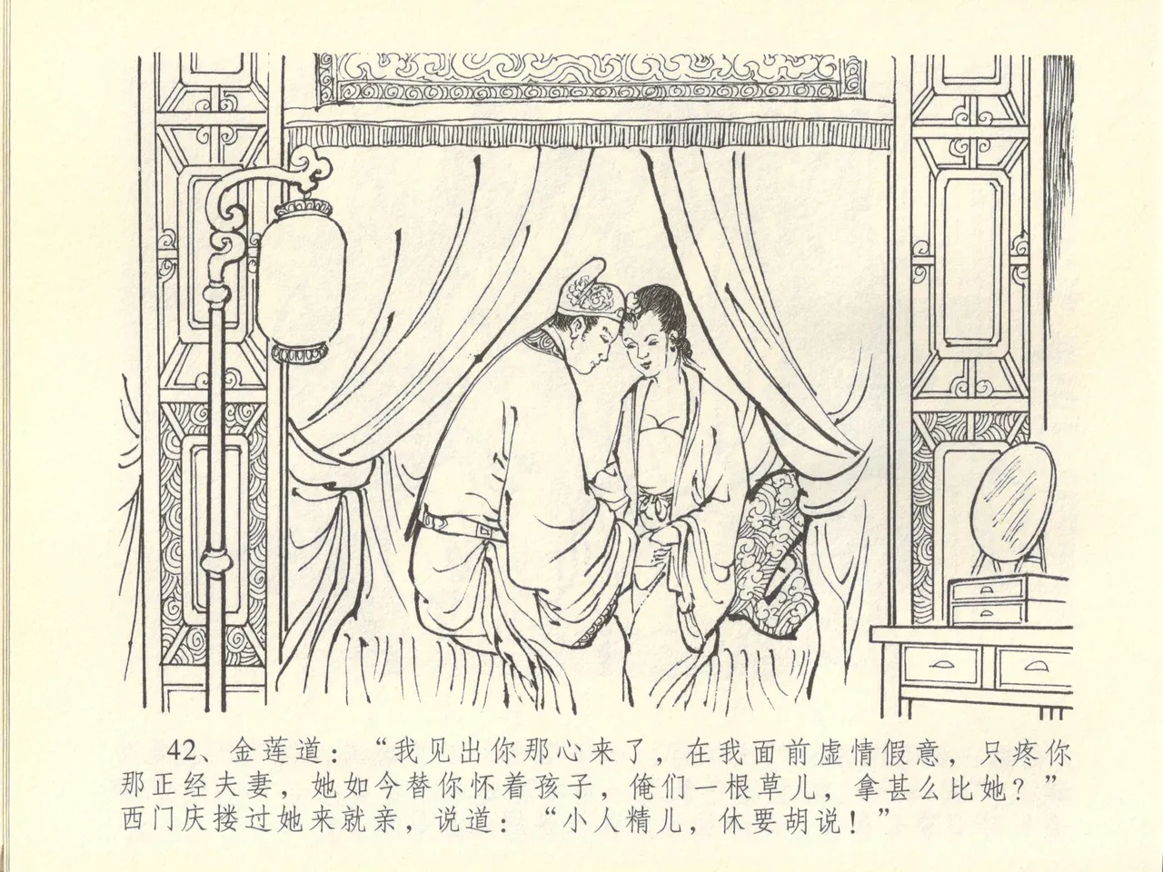 金瓶梅全传 四十五 斥逐温葵轩 page 46 jin ping mei parody - read online free