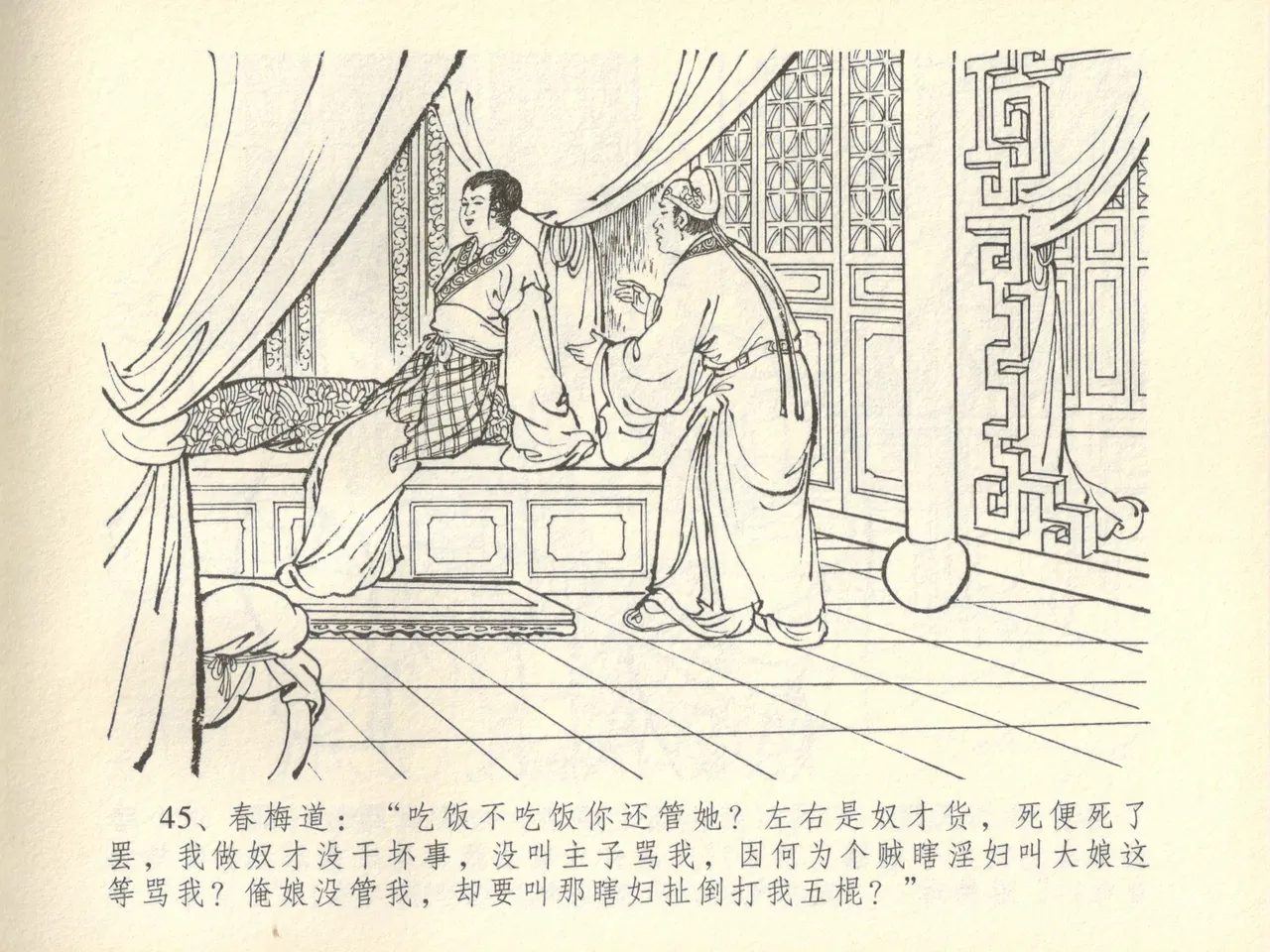 金瓶梅全传 四十五 斥逐温葵轩 page 49 jin ping mei parody - read online free