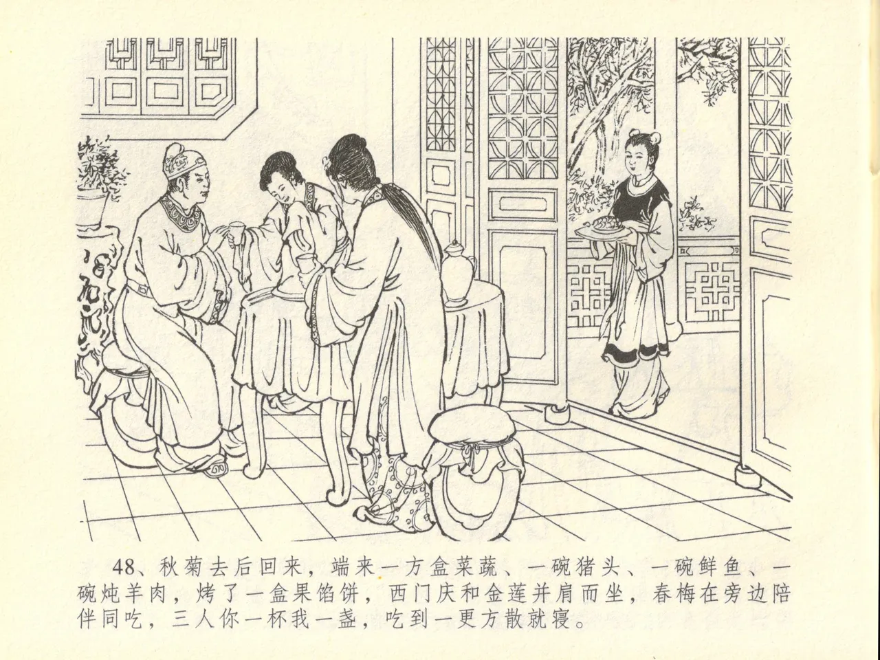 金瓶梅全传 四十五 斥逐温葵轩 - Page 52