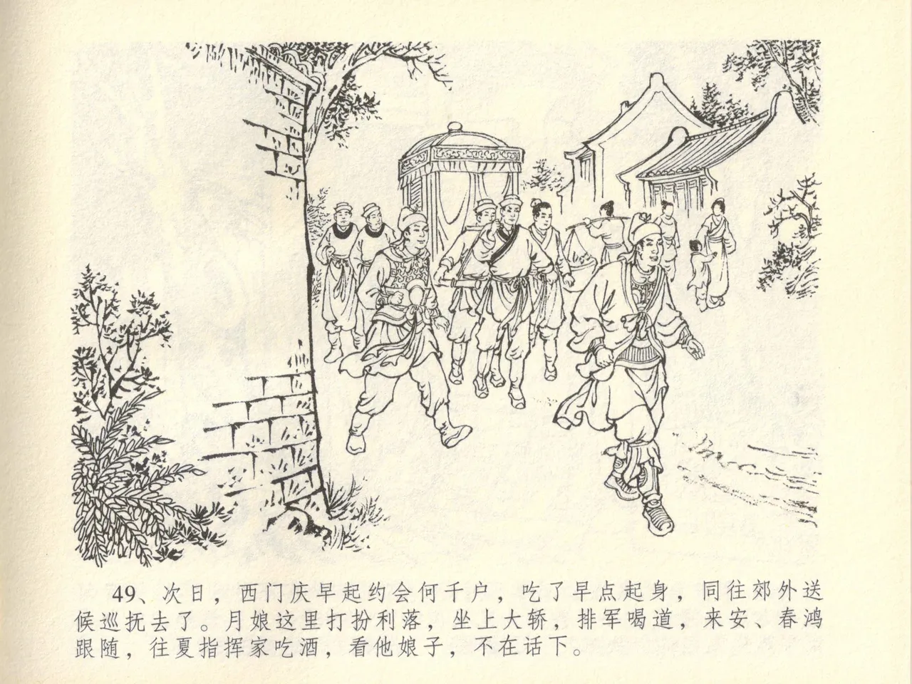金瓶梅全传 四十五 斥逐温葵轩 page 53 jin ping mei parody - read online free