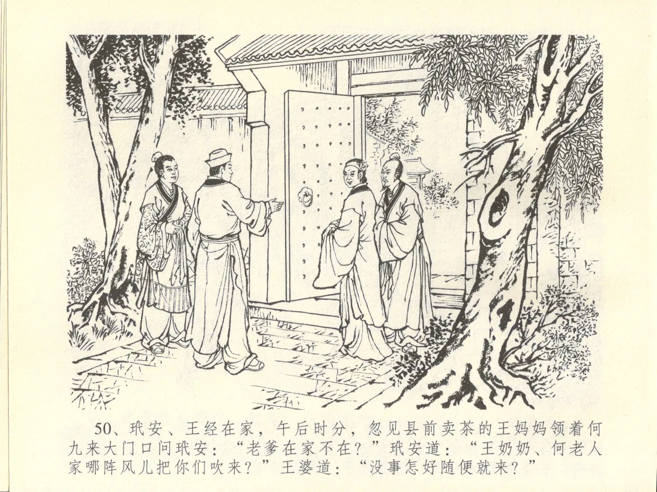 金瓶梅全传 四十五 斥逐温葵轩 page 54 jin ping mei parody - read online free