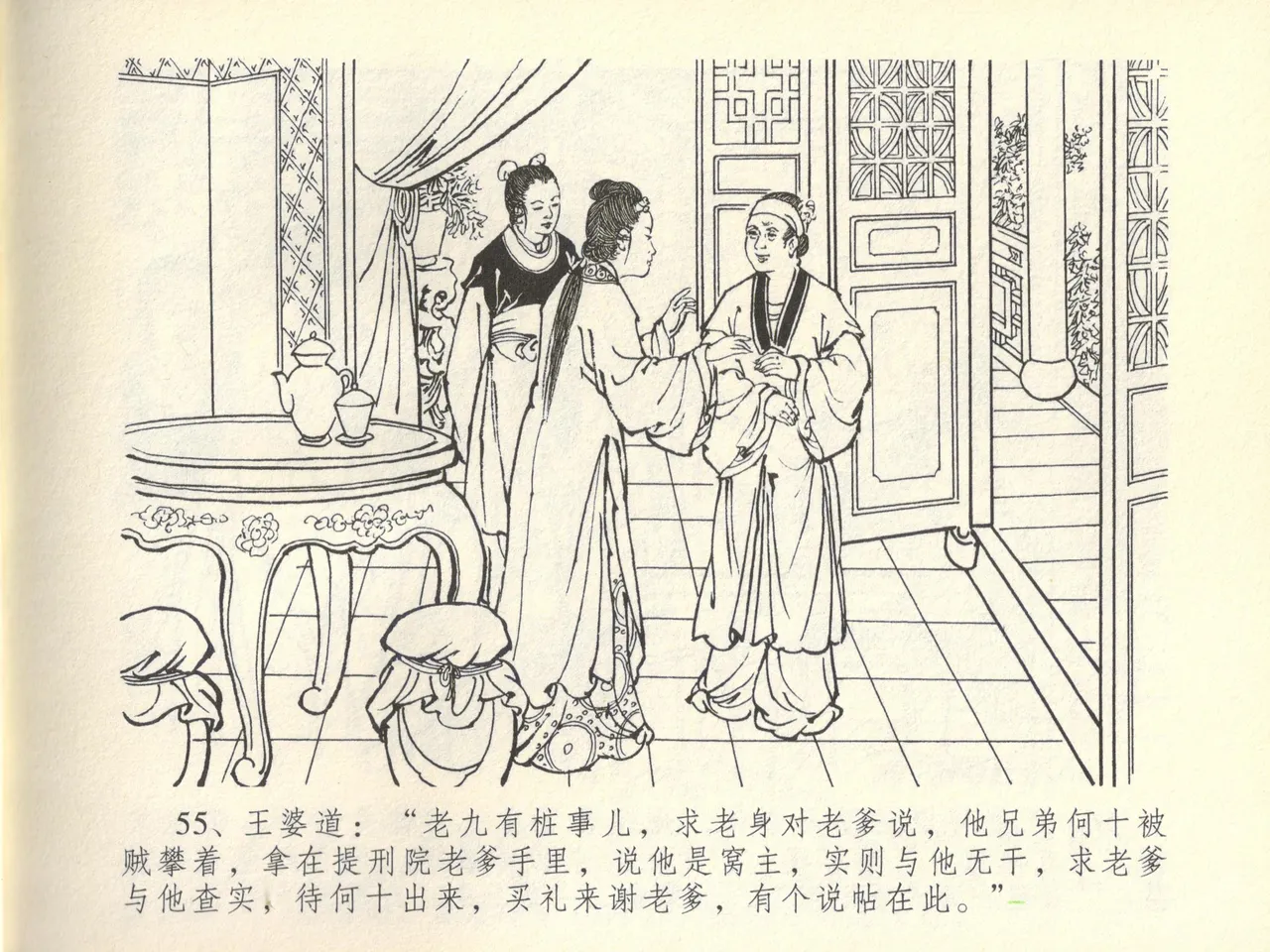 金瓶梅全传 四十五 斥逐温葵轩 page 59 jin ping mei parody - read online free