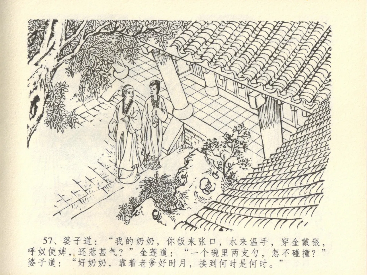 金瓶梅全传 四十五 斥逐温葵轩 page 61 jin ping mei parody - read online free