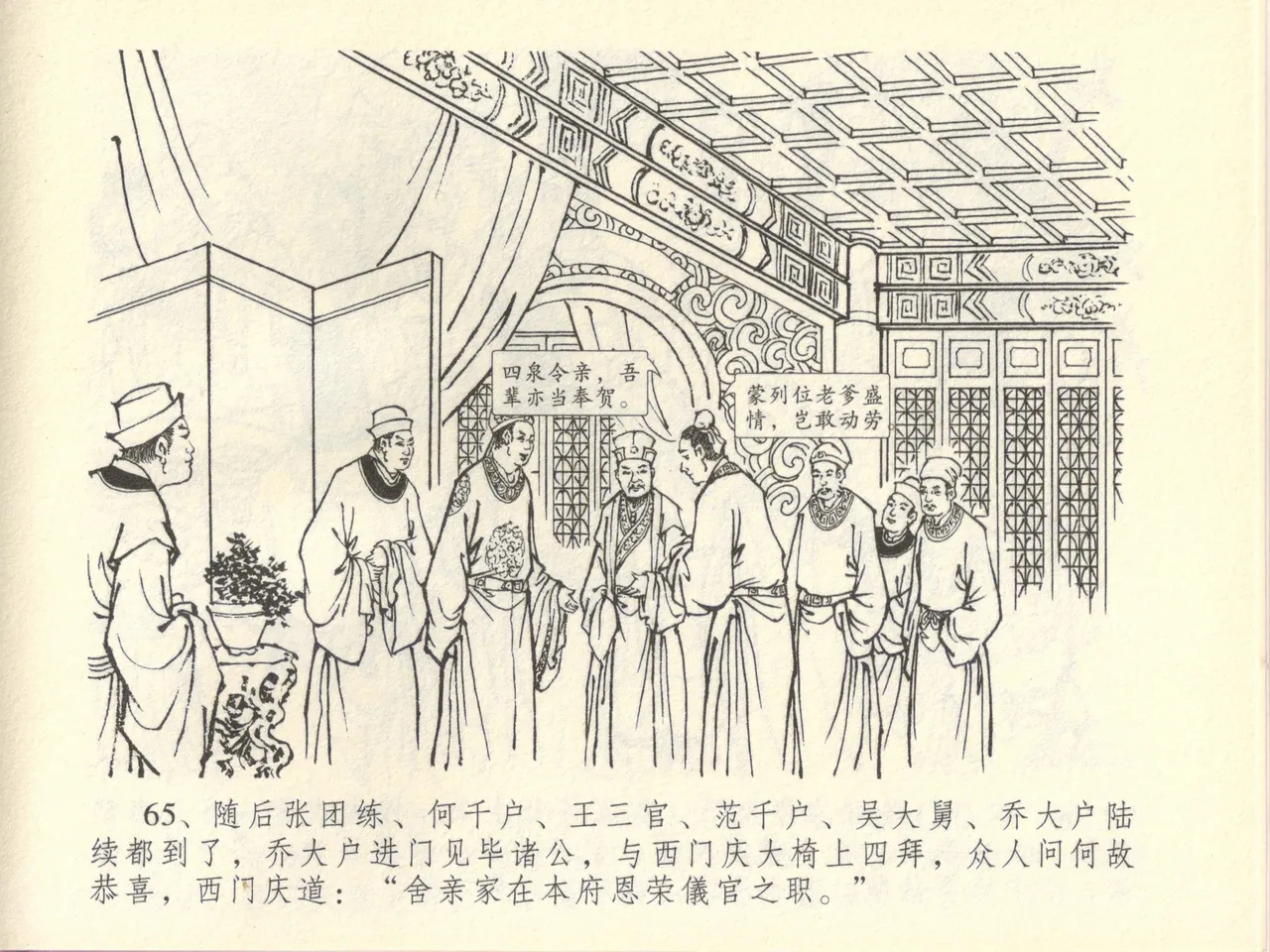 金瓶梅全传 四十五 斥逐温葵轩 page 69 jin ping mei parody - read online free