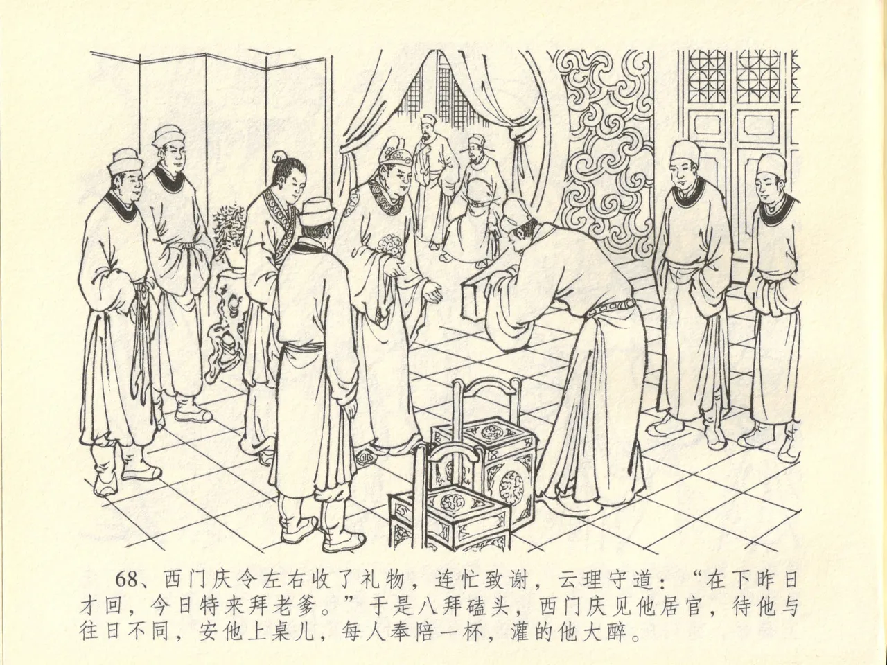金瓶梅全传 四十五 斥逐温葵轩 - Page 72