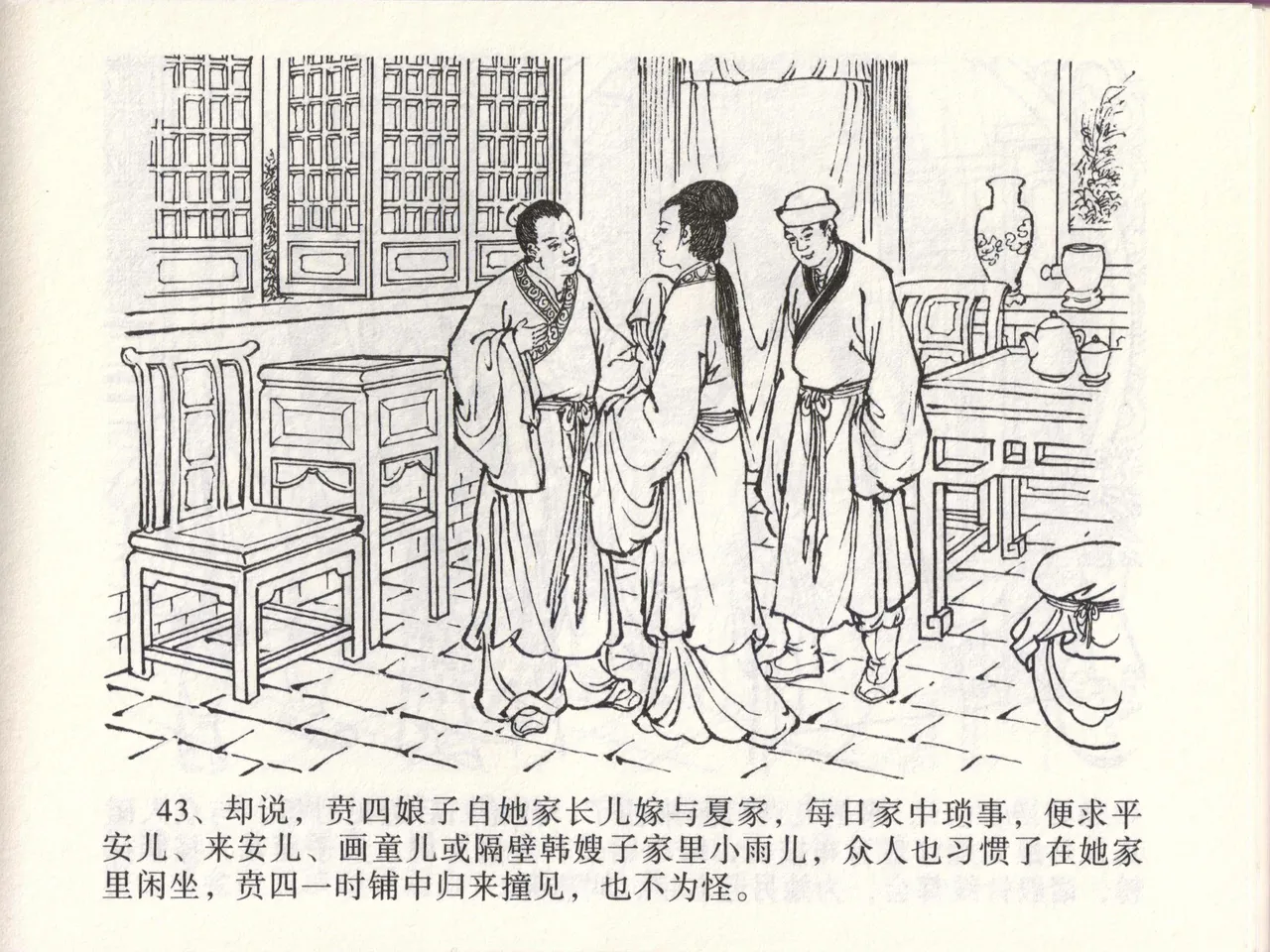 金瓶梅全传 四十六 踏雪访爱月 page 46 jin ping mei parody - read online free