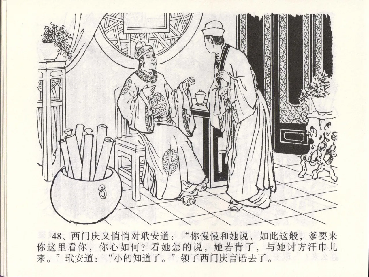 金瓶梅全传 四十六 踏雪访爱月 page 51 jin ping mei parody - read online free