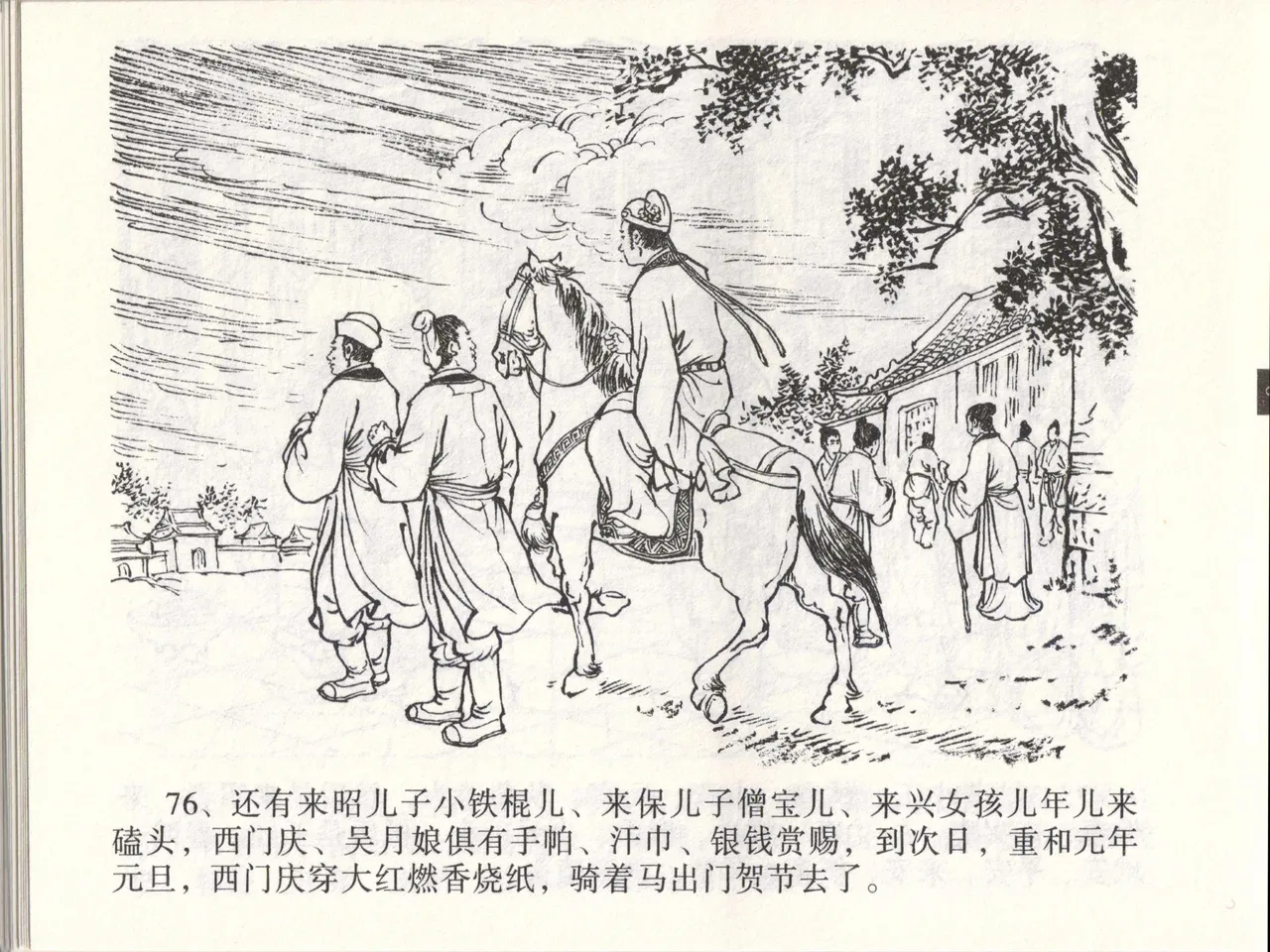 金瓶梅全传 四十六 踏雪访爱月 page 79 jin ping mei parody - read online free