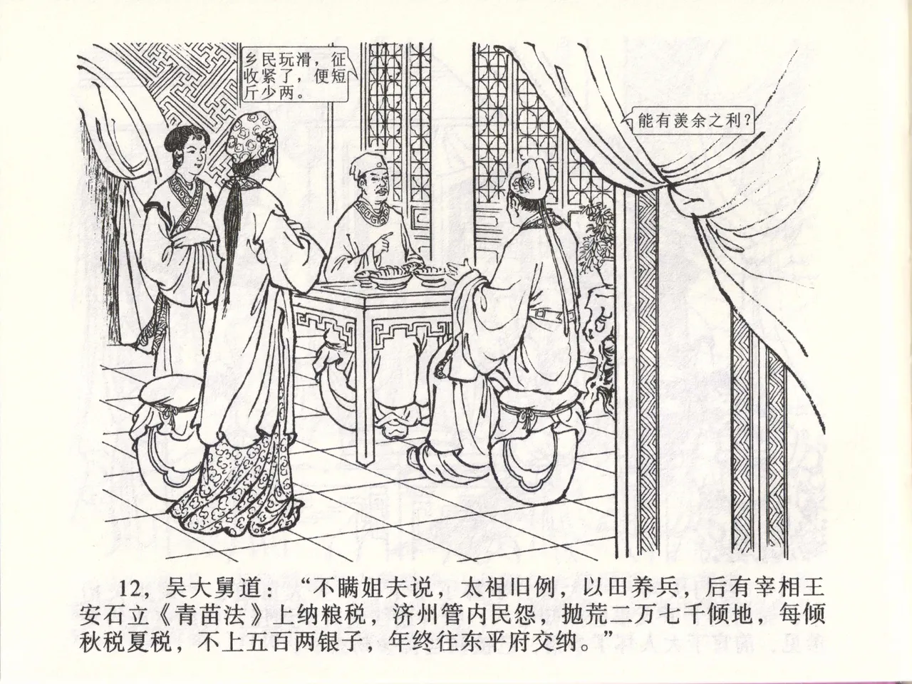 金瓶梅全传 四十七 玩灯请蓝氏 - Page 15