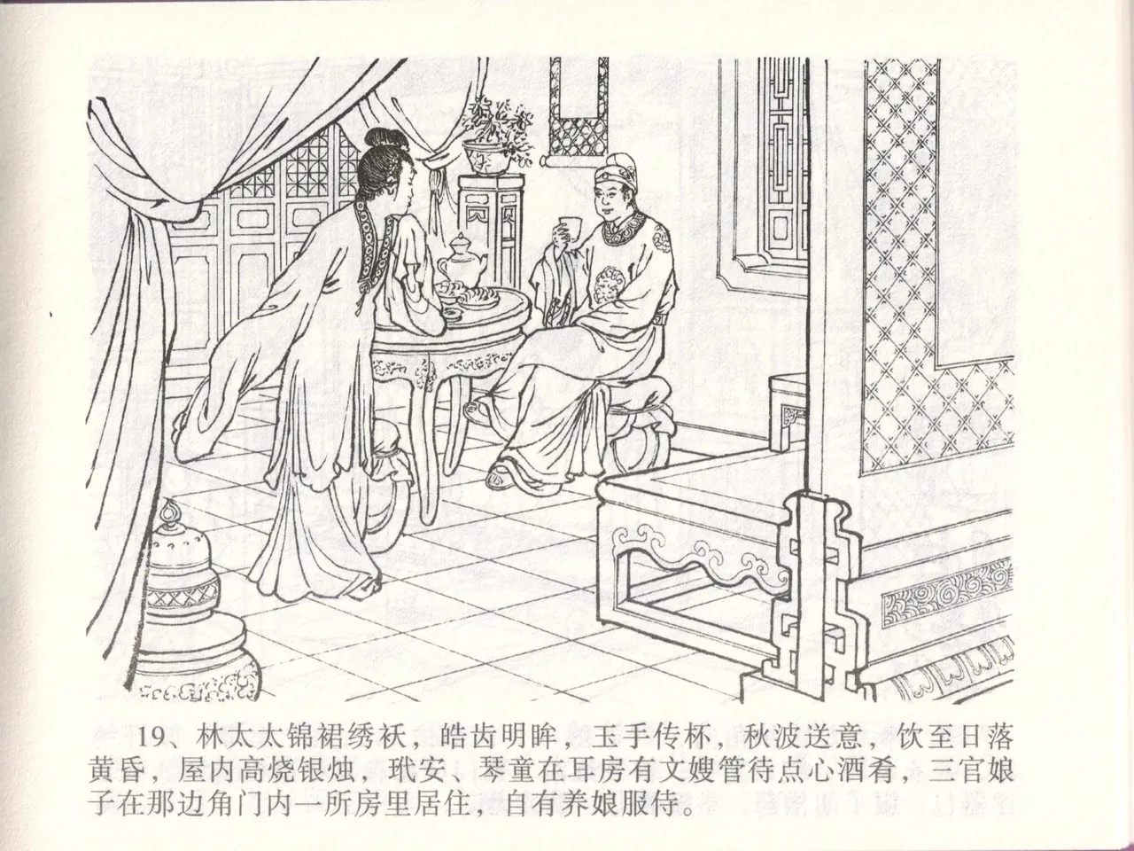 金瓶梅全传 四十七 玩灯请蓝氏 page 22 jin ping mei parody - read online free