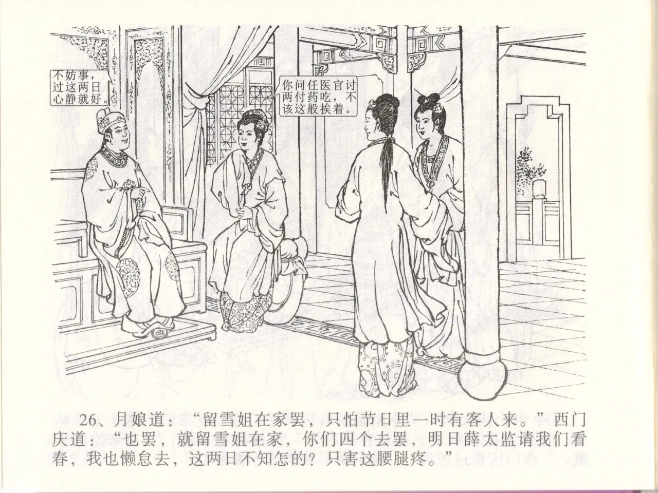 金瓶梅全传 四十七 玩灯请蓝氏 page 29 jin ping mei parody - read online free