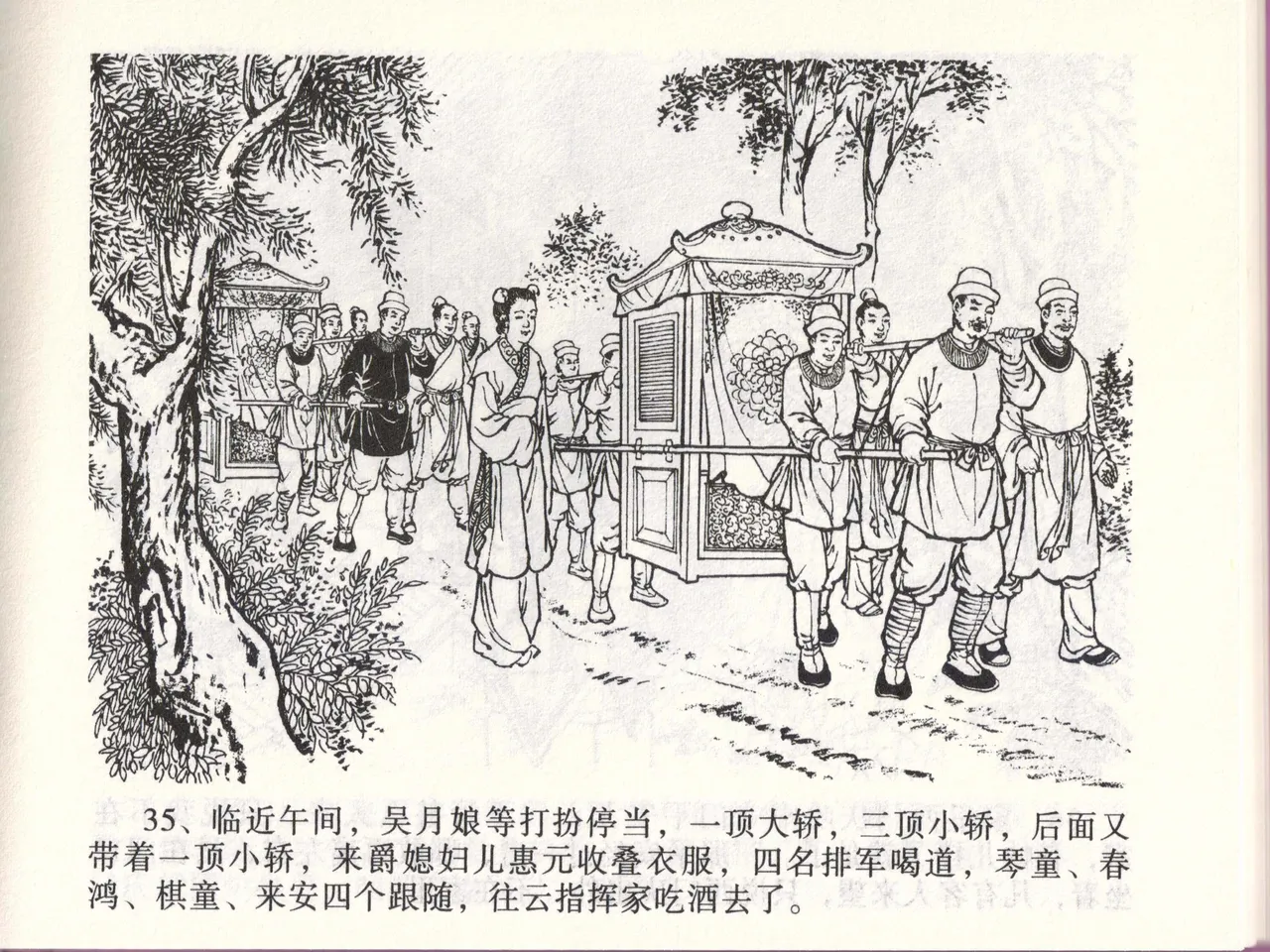 金瓶梅全传 四十七 玩灯请蓝氏 page 38 jin ping mei parody - read online free