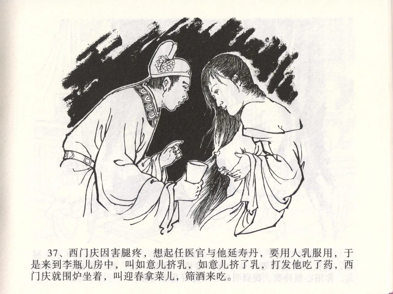 金瓶梅全传 四十七 玩灯请蓝氏 page 40 jin ping mei parody - read online free