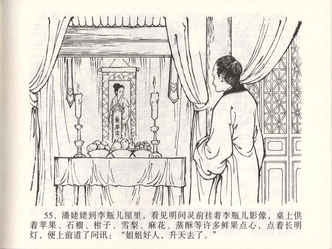 金瓶梅全传 四十七 玩灯请蓝氏 page 58 jin ping mei parody - read online free