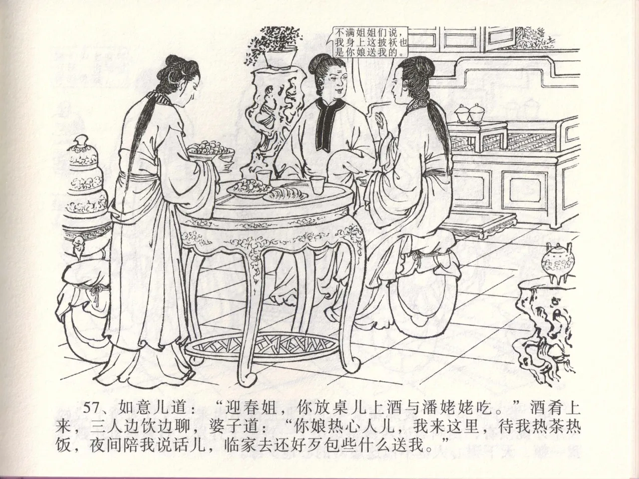 金瓶梅全传 四十七 玩灯请蓝氏 page 60 jin ping mei parody - read online free