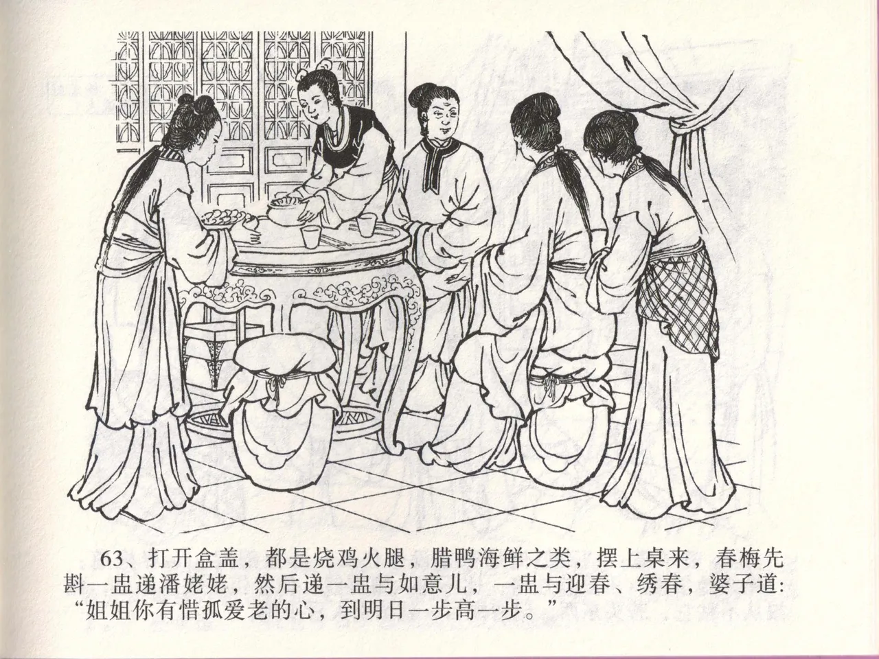 金瓶梅全传 四十七 玩灯请蓝氏 - Page 66