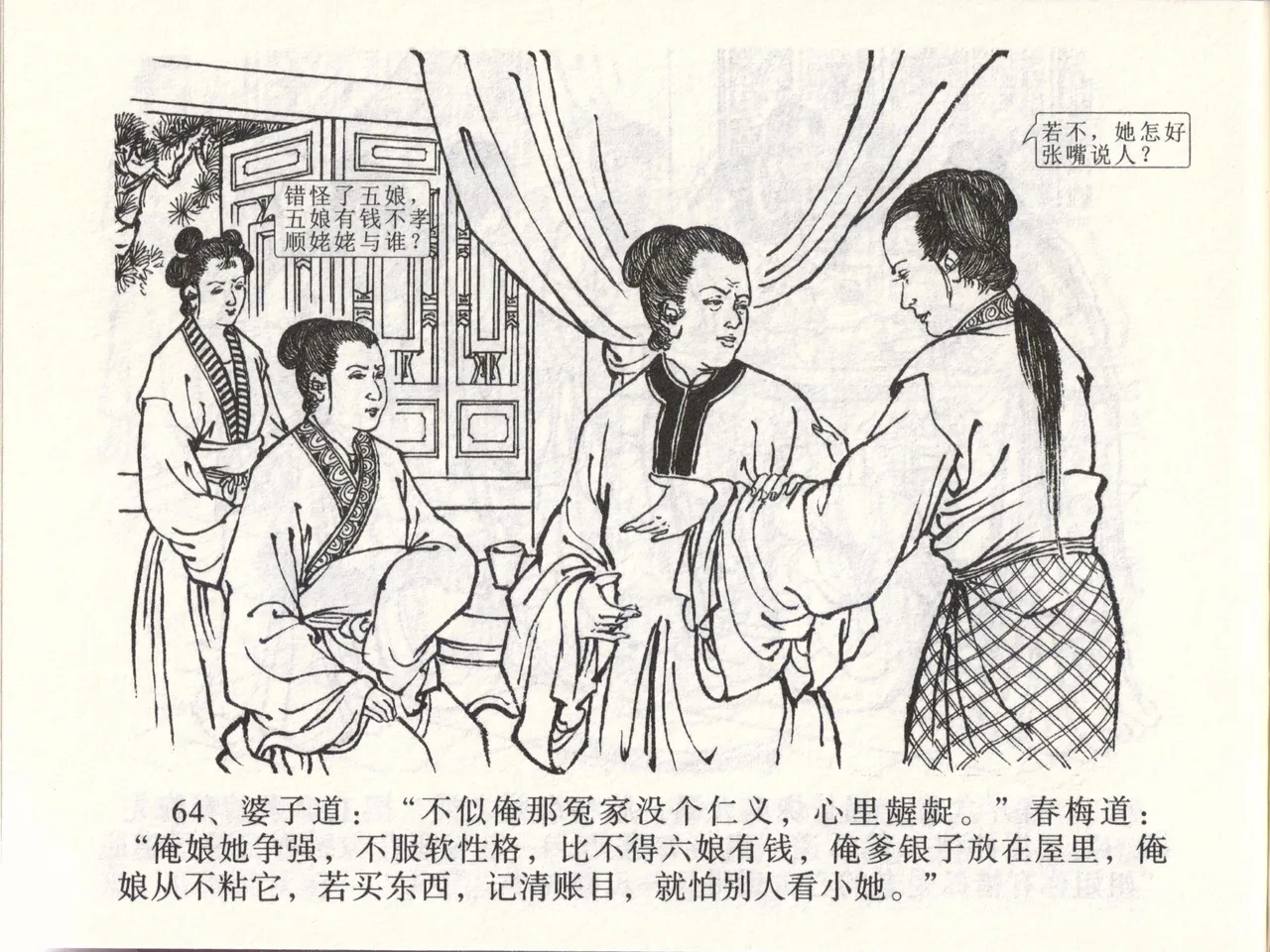 金瓶梅全传 四十七 玩灯请蓝氏 page 67 jin ping mei parody - read online free