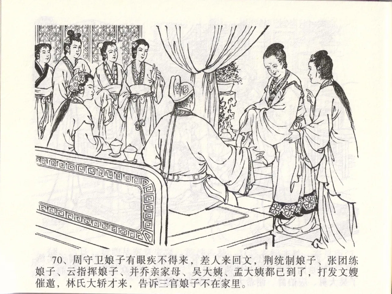 金瓶梅全传 四十七 玩灯请蓝氏 page 73 jin ping mei parody - read online free