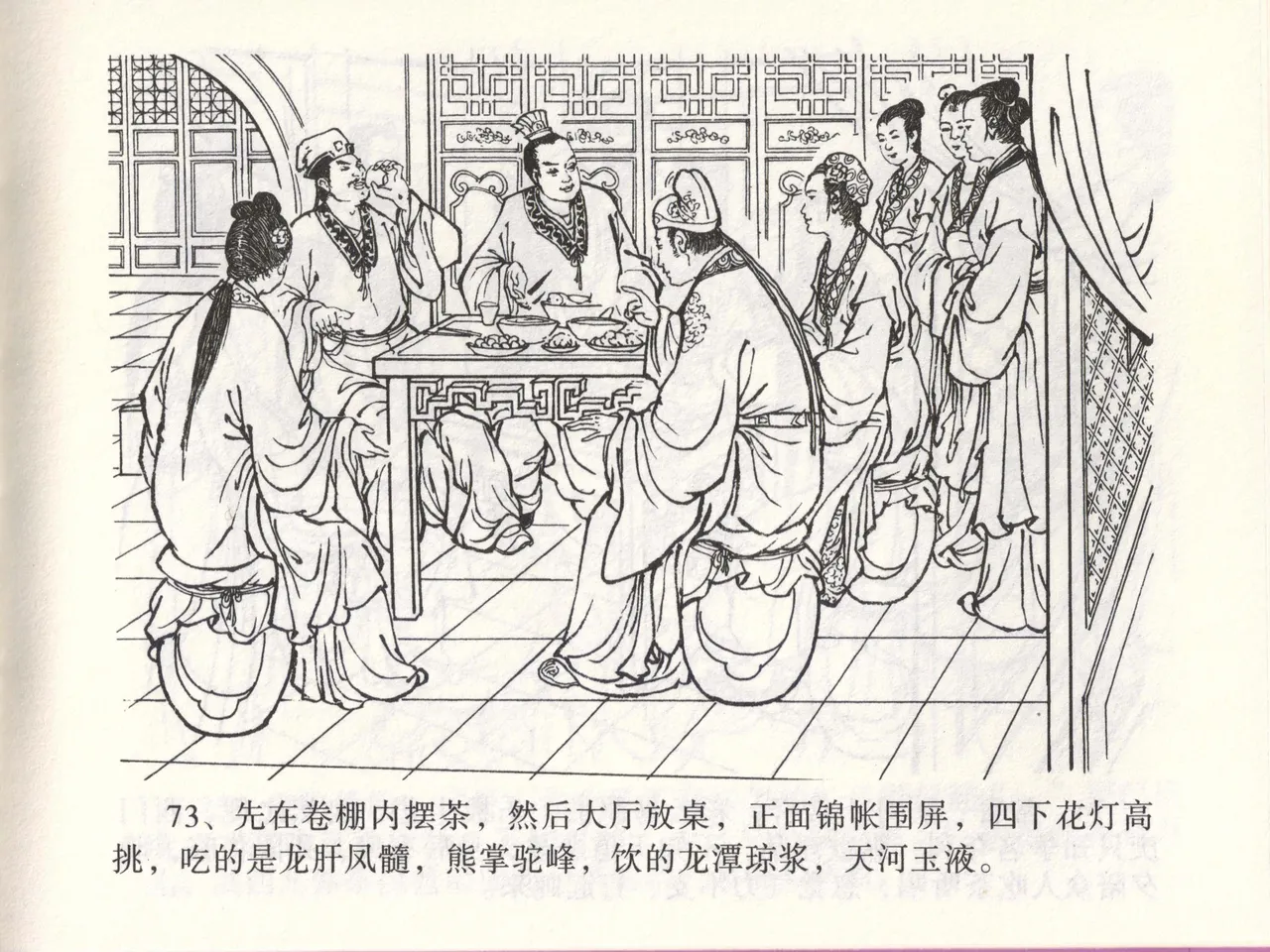 金瓶梅全传 四十七 玩灯请蓝氏 page 76 jin ping mei parody - read online free