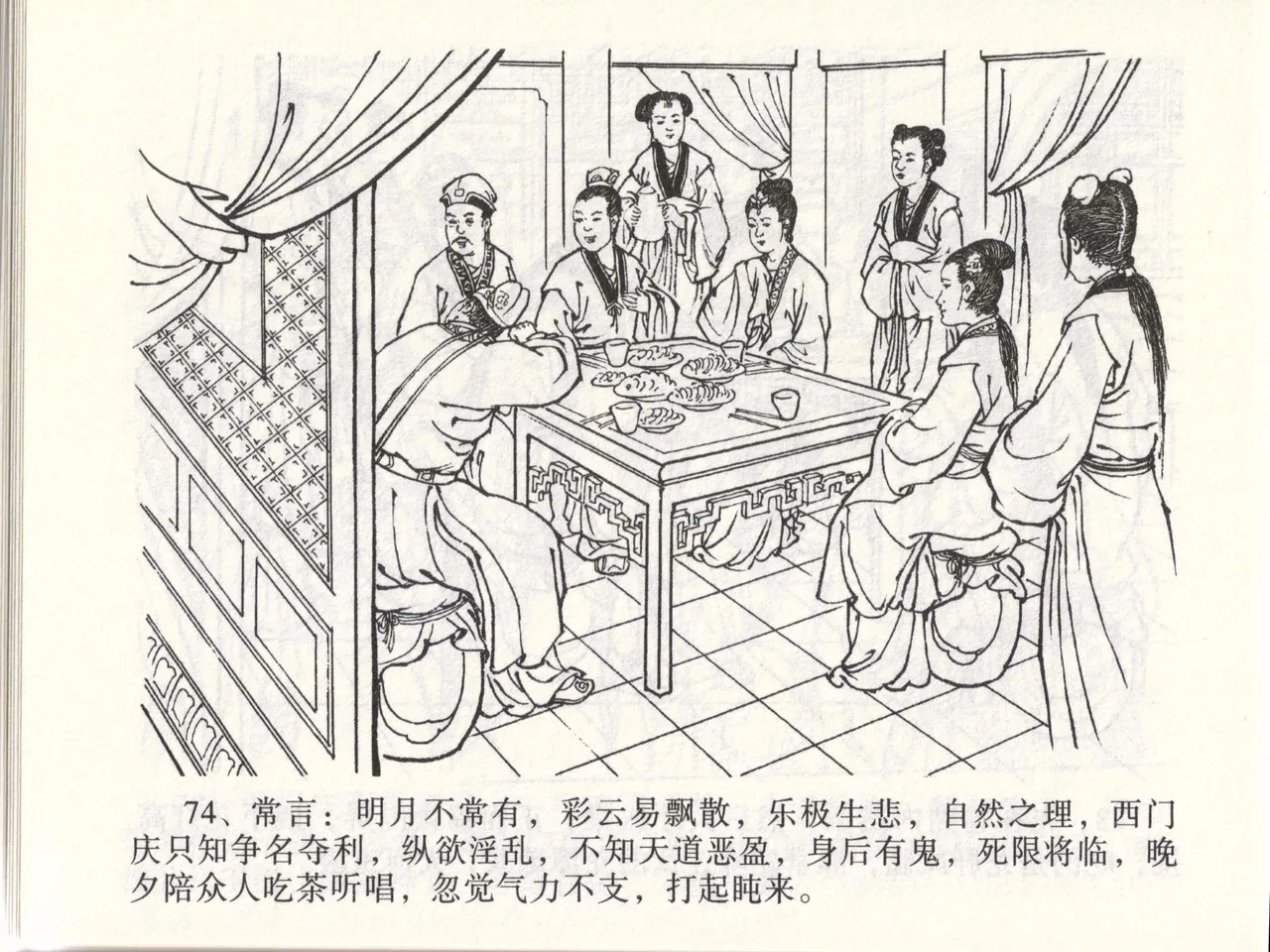 金瓶梅全传 四十七 玩灯请蓝氏 page 77 jin ping mei parody - read online free