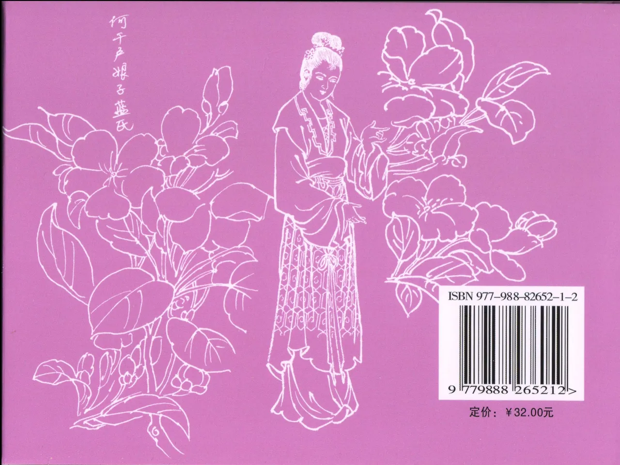 金瓶梅全传 四十七 玩灯请蓝氏 page 89 jin ping mei parody - read online free