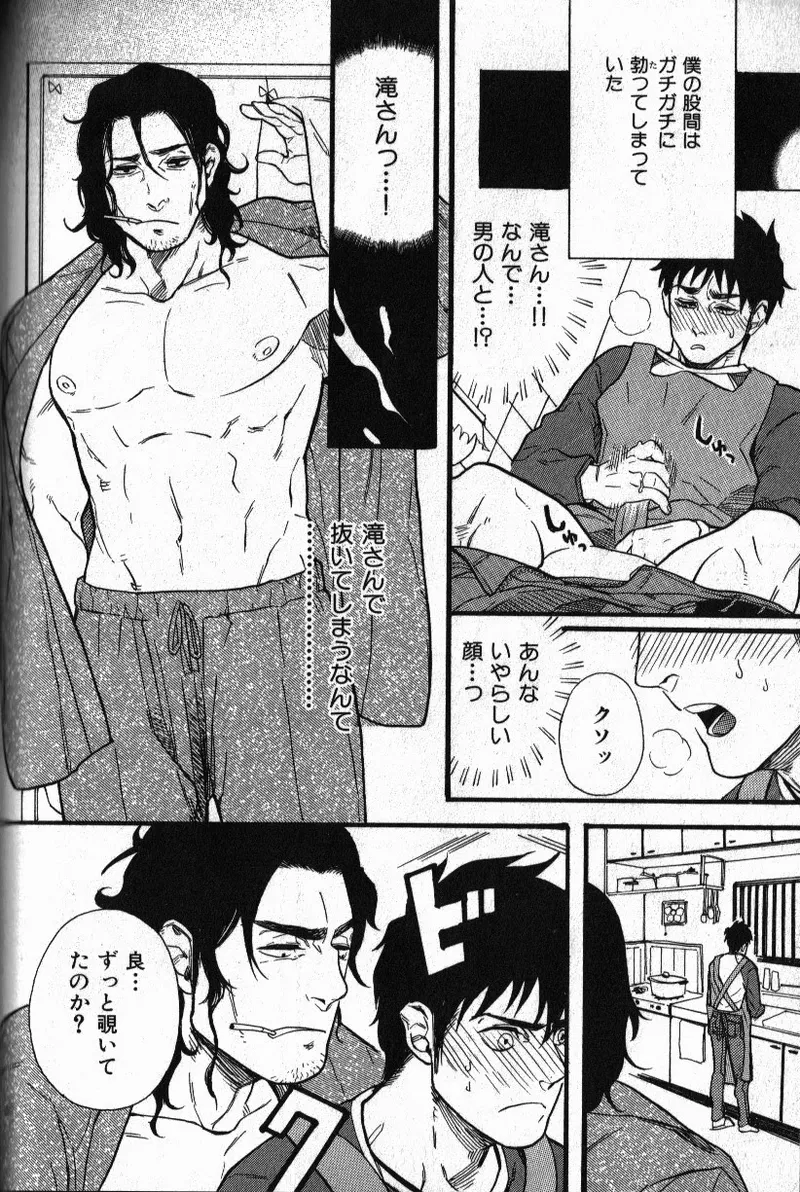 Osewa Shimasu! page 11 - prostate massage nakadashi hentai manga - read online free