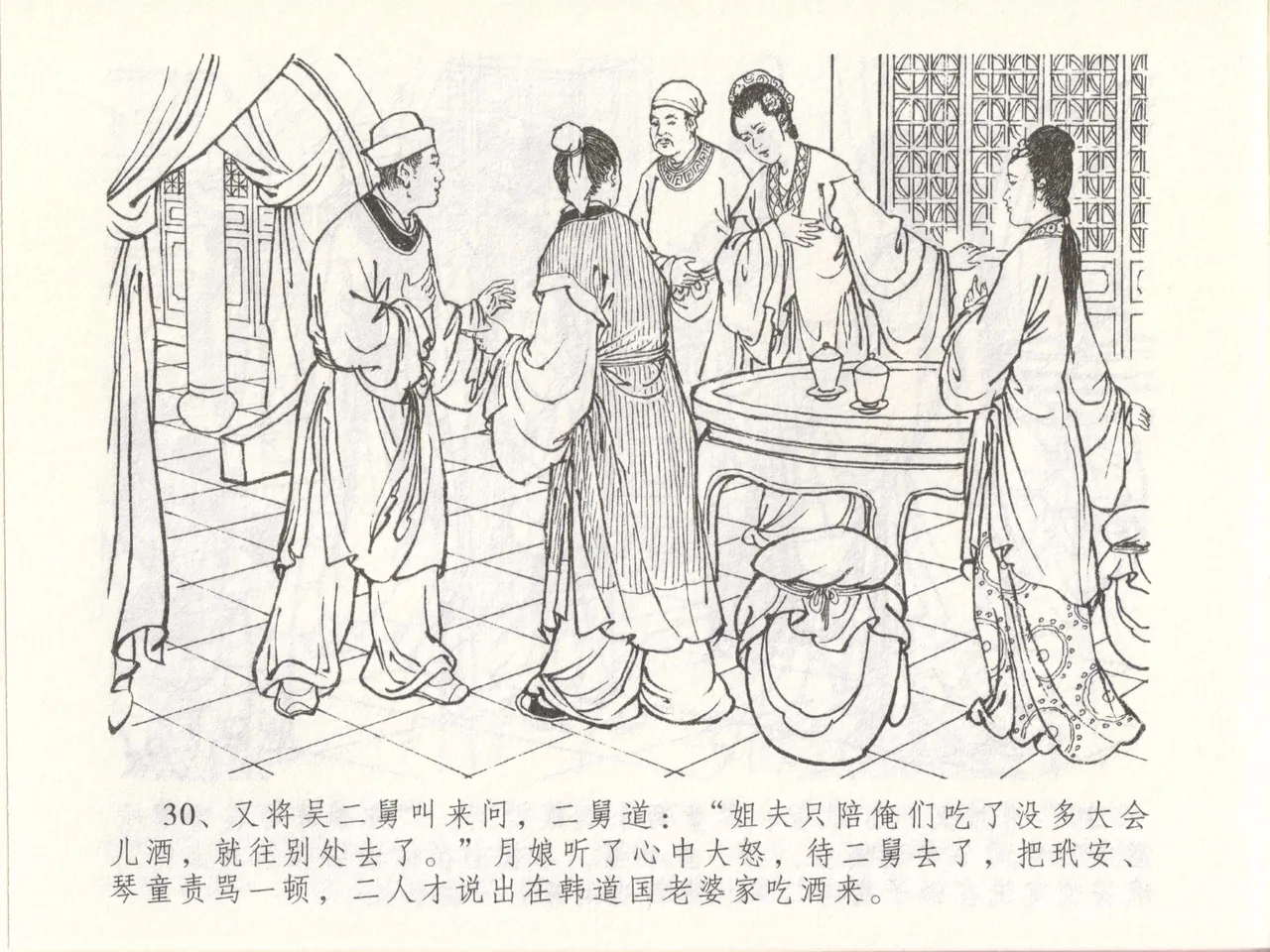 金瓶梅全传 四十八 贪欲丧性命 - Page 34