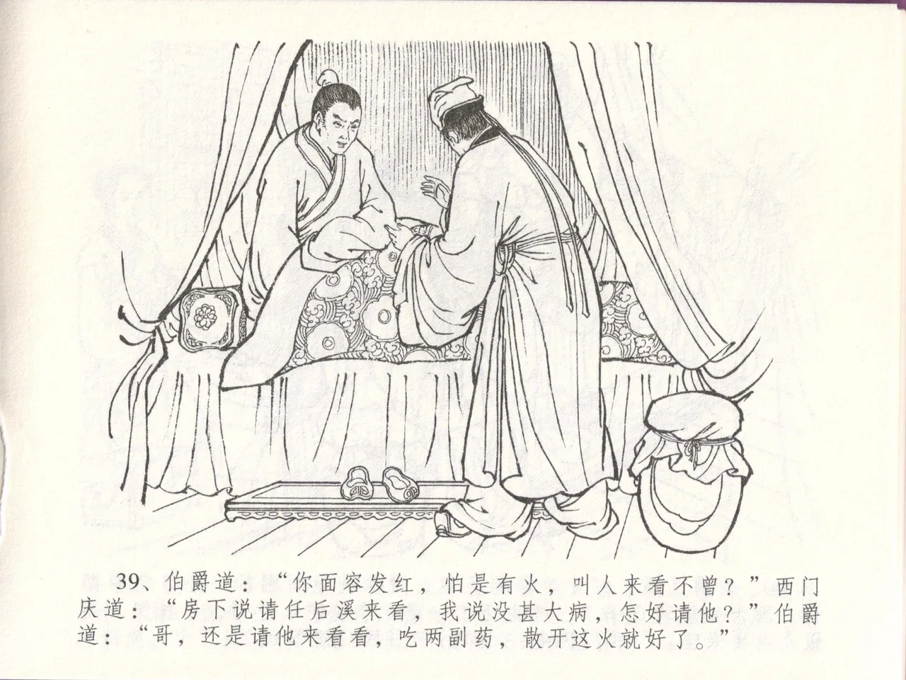 金瓶梅全传 四十八 贪欲丧性命 page 43 jin ping mei parody - read online free