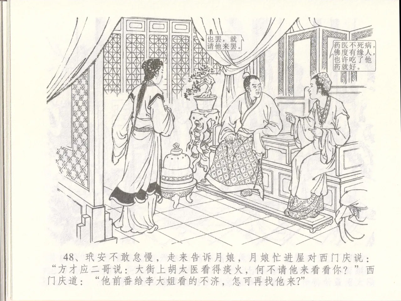 金瓶梅全传 四十八 贪欲丧性命 page 52 jin ping mei parody - read online free