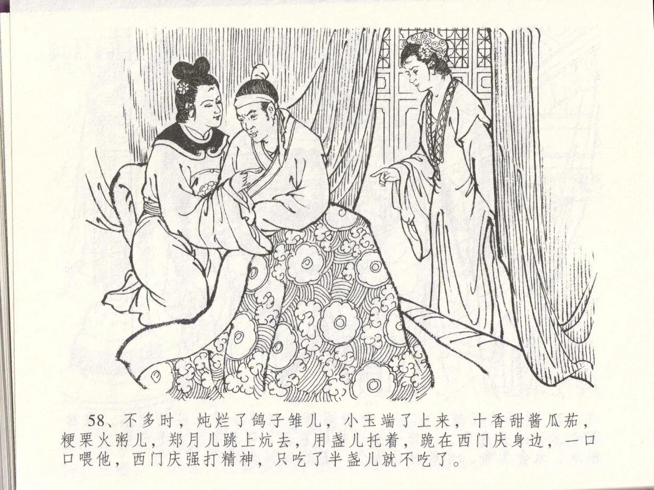 金瓶梅全传 四十八 贪欲丧性命 page 62 jin ping mei parody - read online free