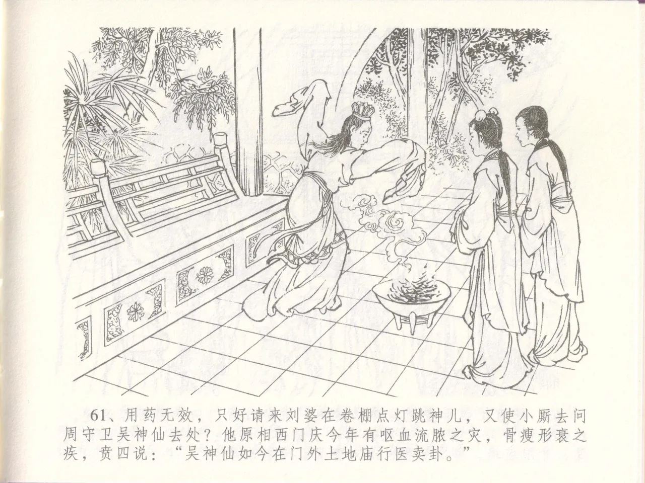 金瓶梅全传 四十八 贪欲丧性命 page 65 jin ping mei parody - read online free