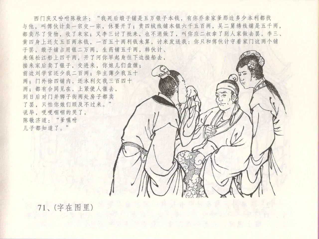 金瓶梅全传 四十八 贪欲丧性命 page 75 jin ping mei parody - read online free