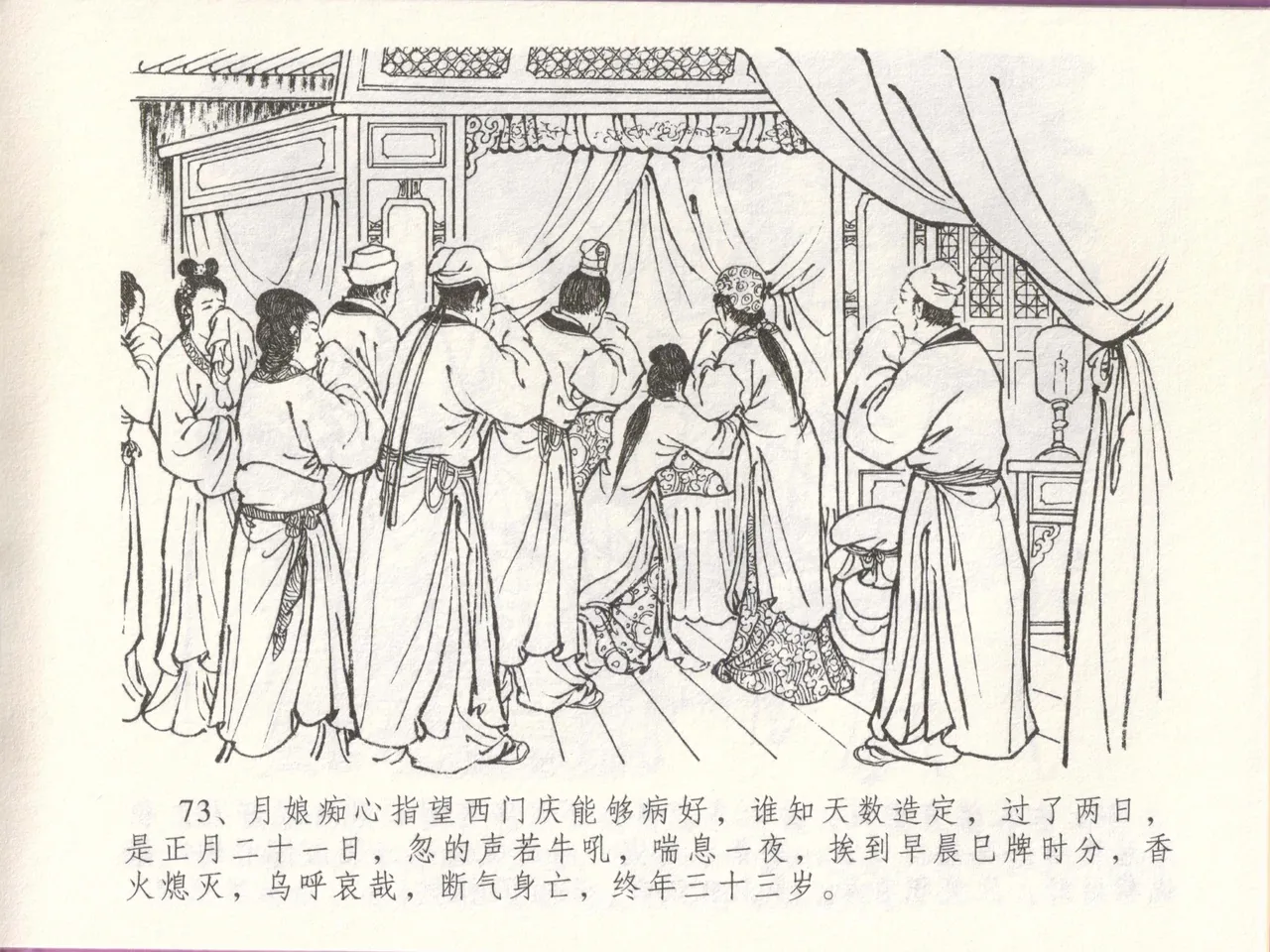 金瓶梅全传 四十八 贪欲丧性命 page 77 jin ping mei parody - read online free