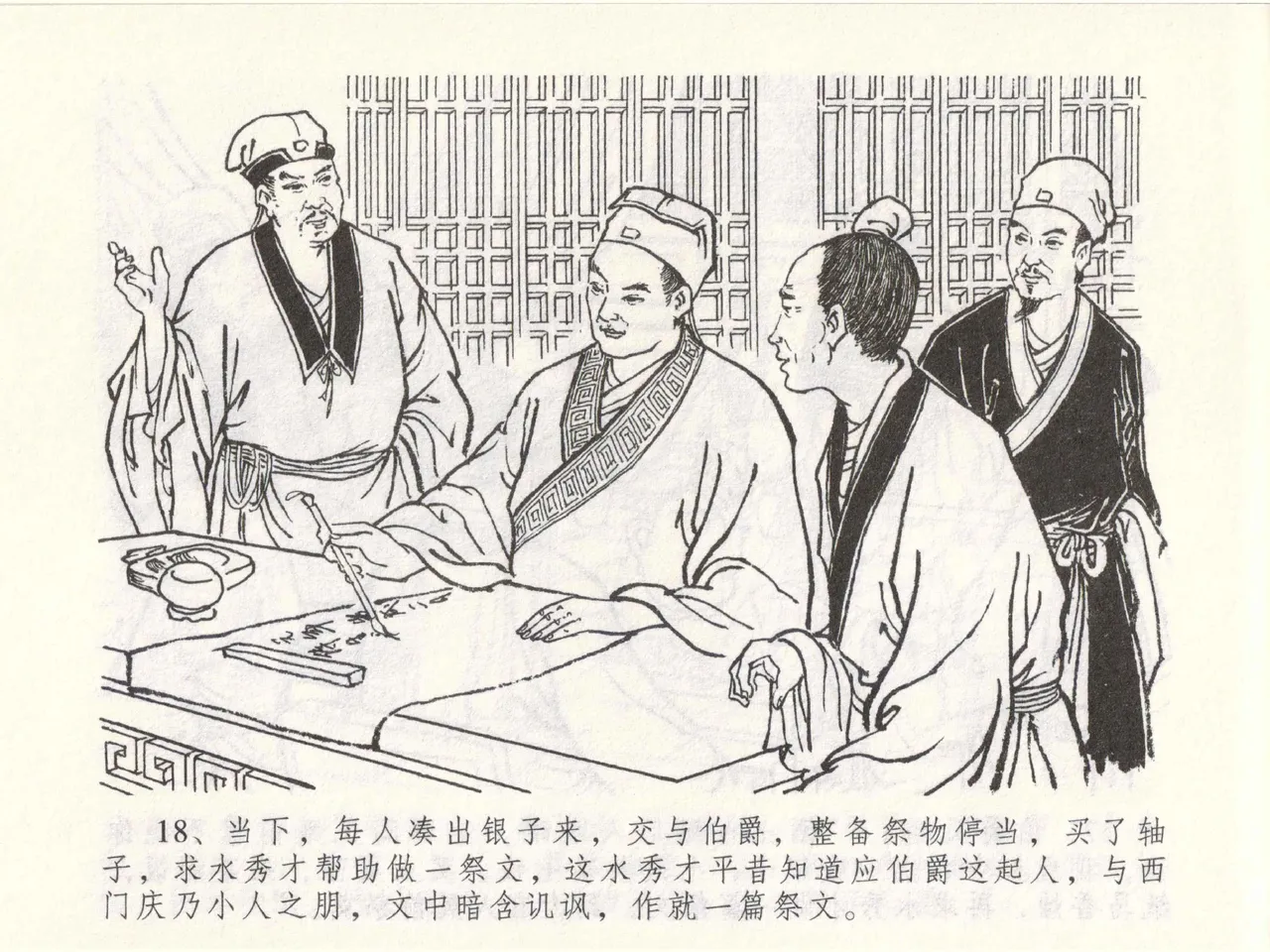 金瓶梅全传 四十九 盗财归春院 - Page 22